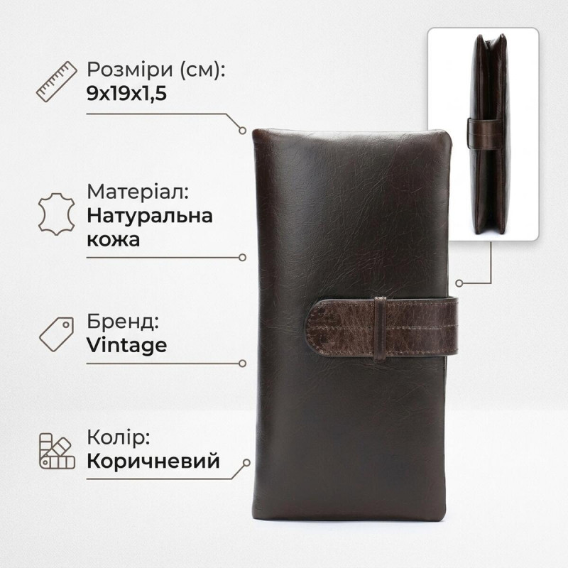 Гаманець універсальний Vintage Коричневий