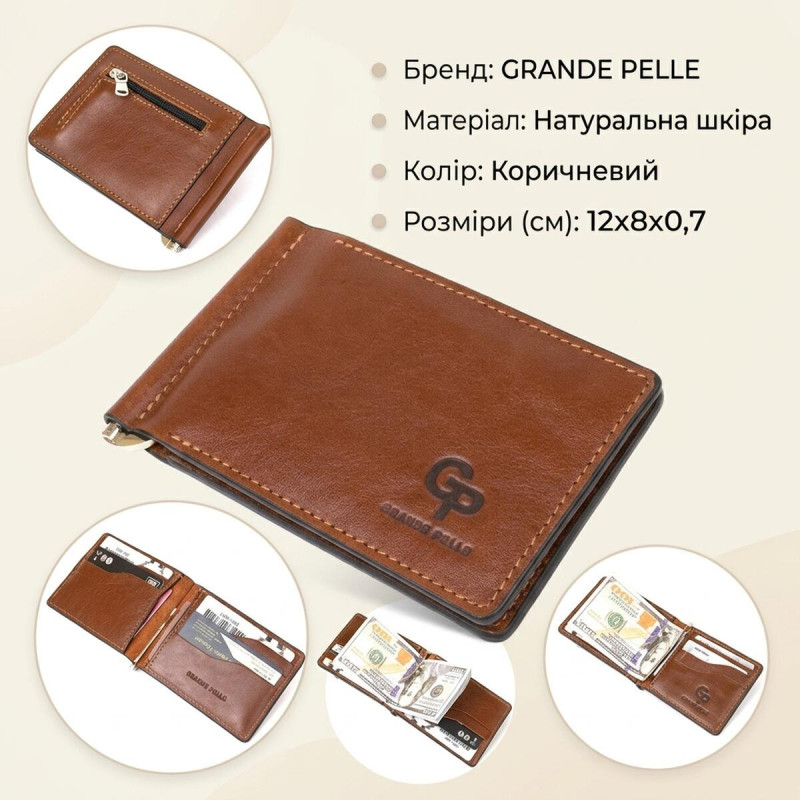 Мужской кожаный зажим для денег GRANDE PELLE Коричневый