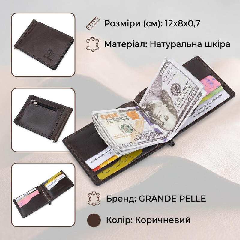 Кожаный мужской зажим для денег с монетницей GRANDE PELLE Коричневый