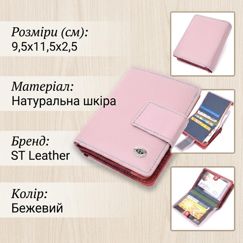 Гаманець з натуральної шкіри для жінок вертикального формату ST Leather Бежевий