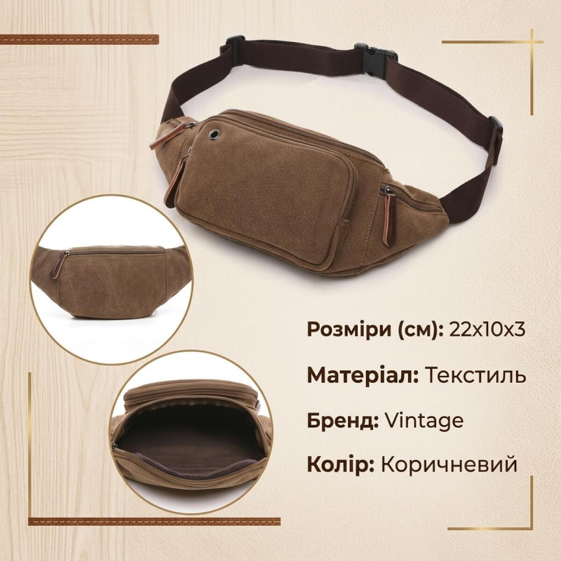 Сумка поясна текстильна Vintage Коричнева