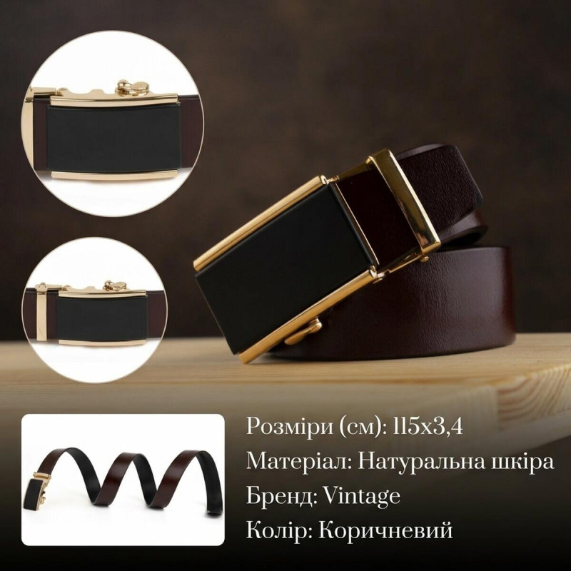 Ремінь чоловічий з золотистою прямокутною пряжкою Vintage Коричневий