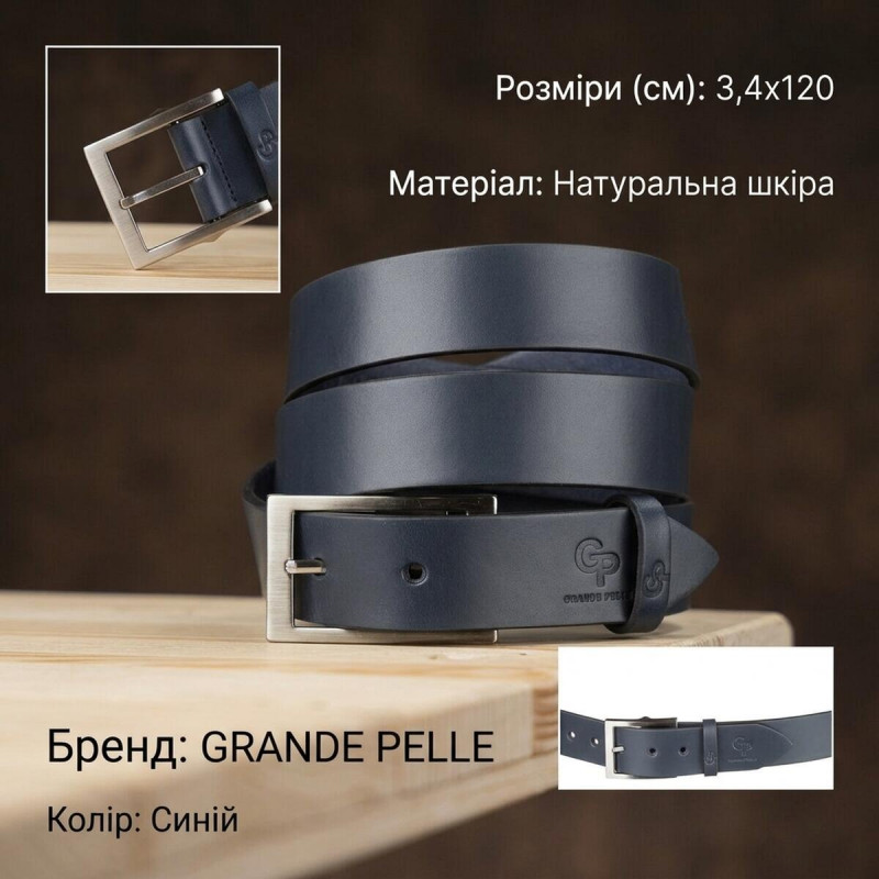 Ремінь чоловічий Grande Pelle шкіряний Синій
