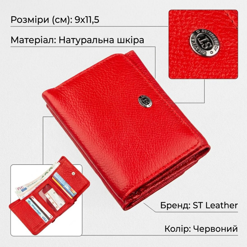 Яскравий компактний жіночий гаманець ST Leather Червоний