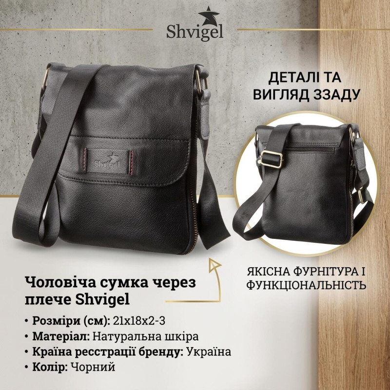 Чоловіча шкіряна сумка месенджер для документів та міста SHVIGEL Чорна