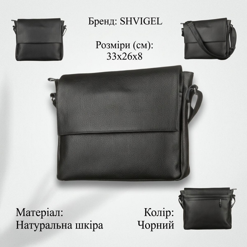 Сумка SHVIGEL Чорна