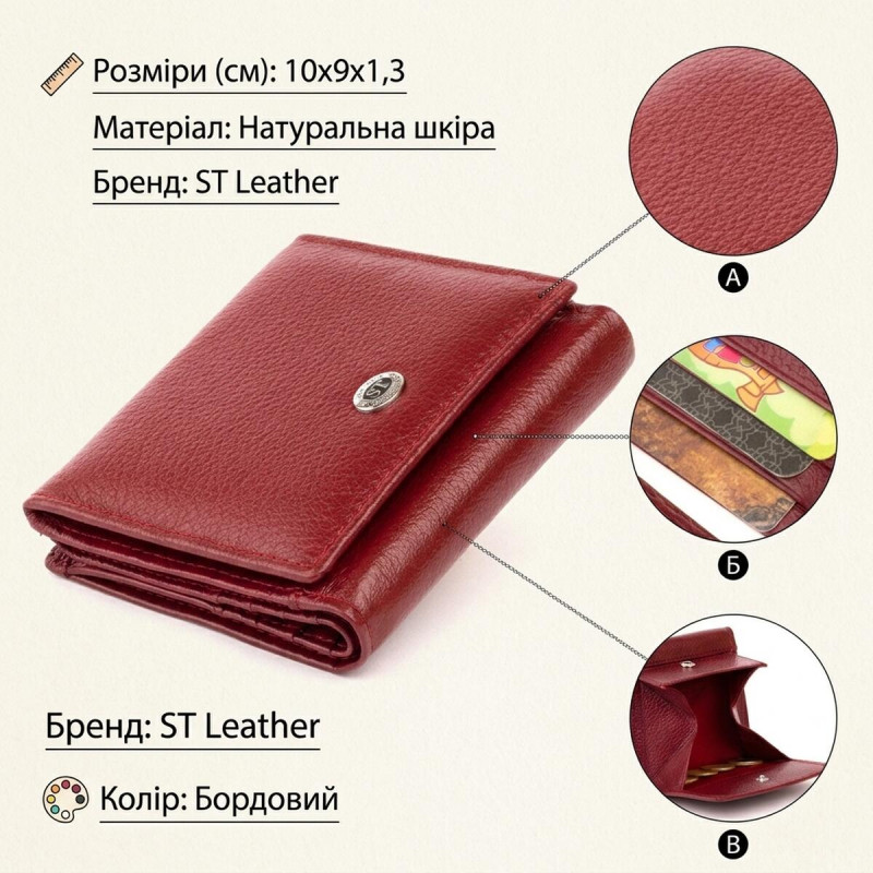 Компактный кошелек женский ST Leather Бордовый
