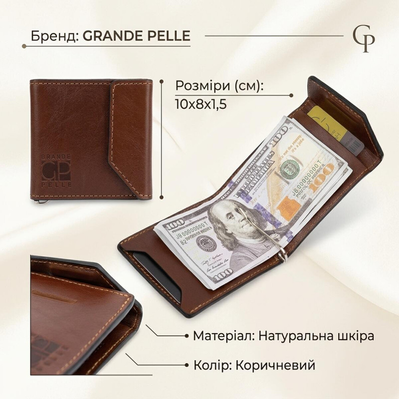 Мужской вместительный зажим для денег GRANDE PELLE Коричневый
