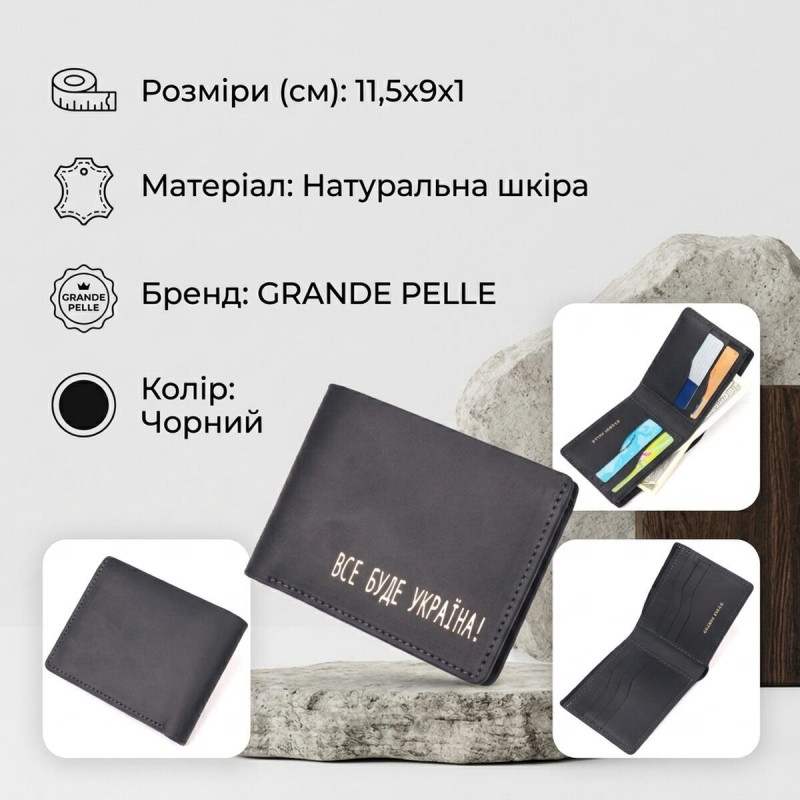 Функціональний шкіряний гаманець без застібки Украина GRANDE PELLE Чорний