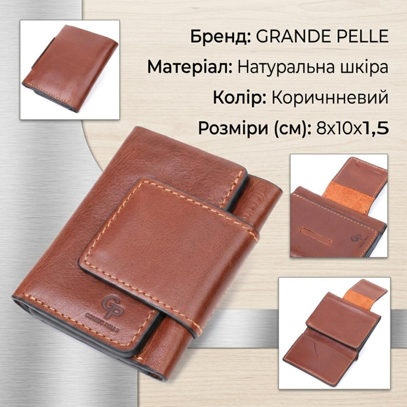 Невеликий гаманець з натуральної шкіри в три додавання GRANDE PELLE Коричневий