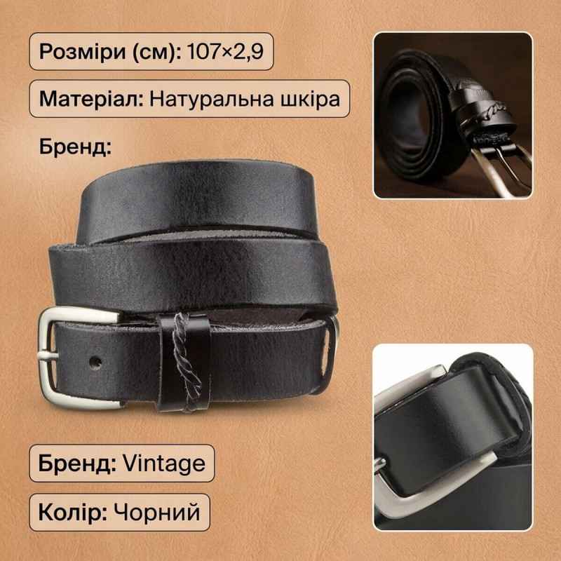 Ремінь класика чоловічий Vintage Чорний