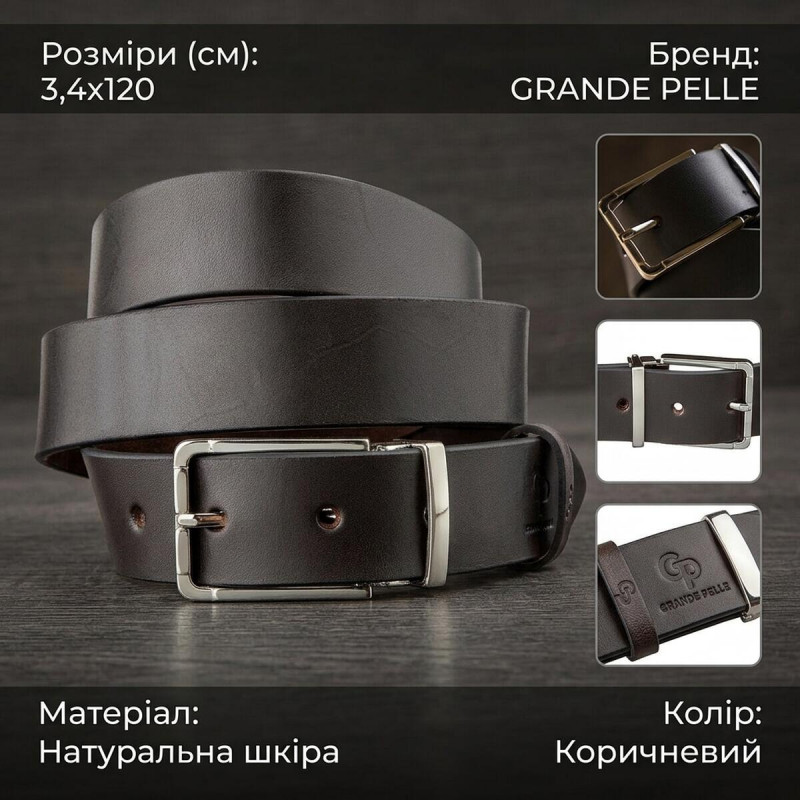 Ремінь чоловічий GRANDE PELLE шкіра Коричневий