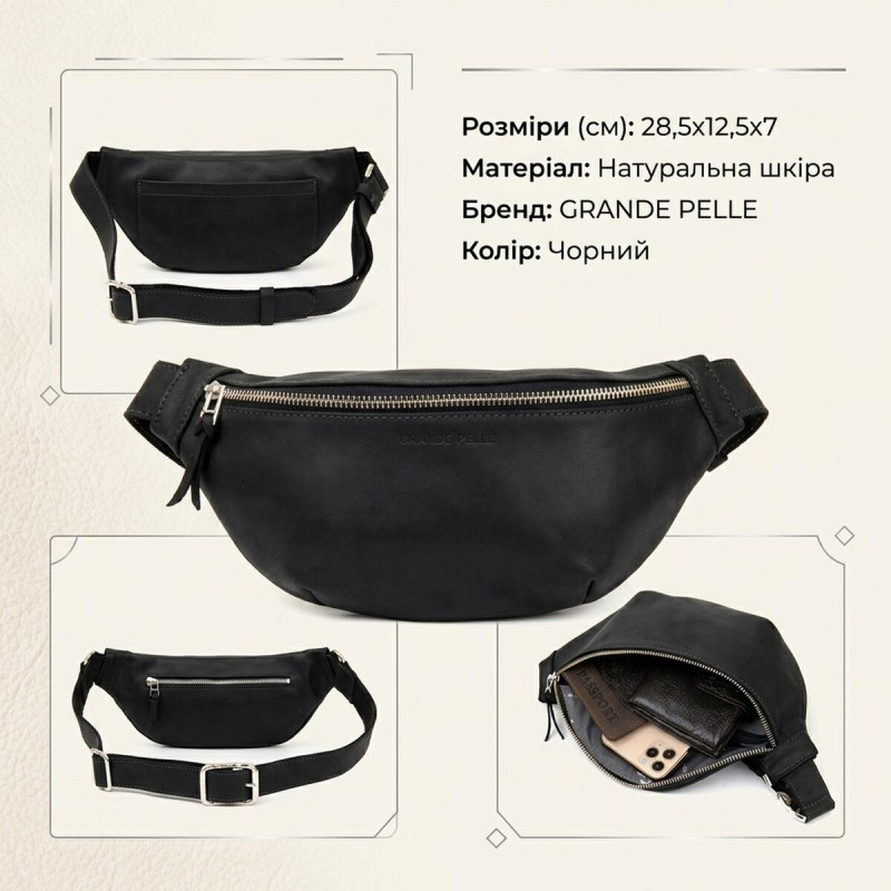 Бананка поясна унісекс вінтажна Grande Pelle Чорна