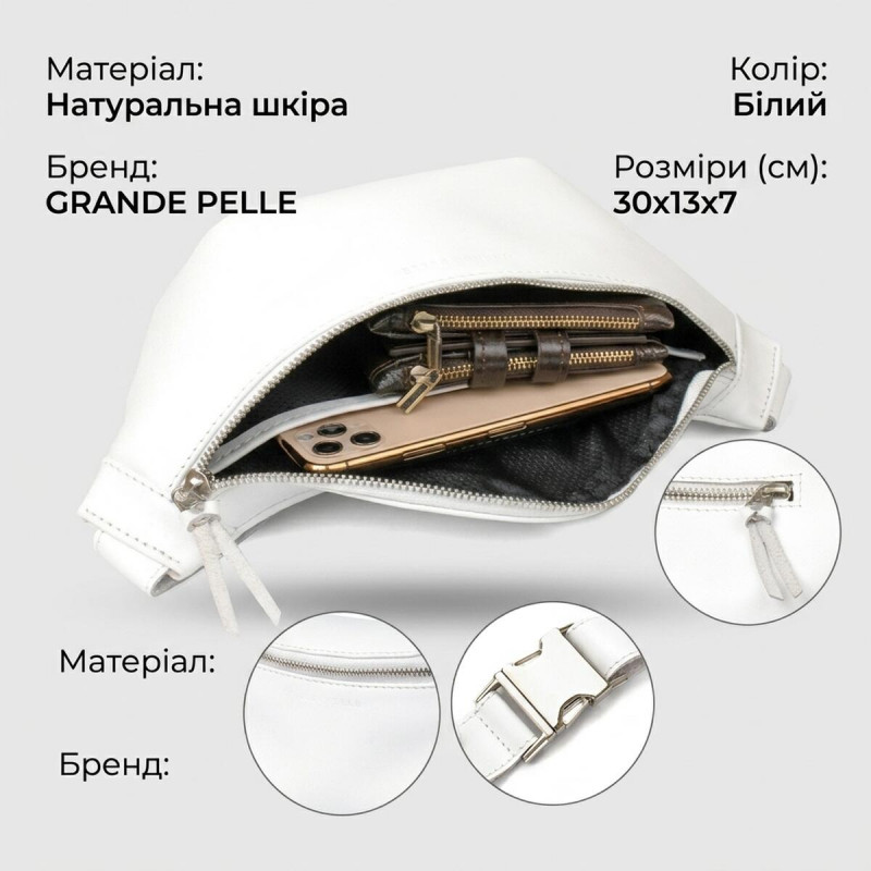 Стильна шкіряна сумка на пояс GRANDE PELLE Білий