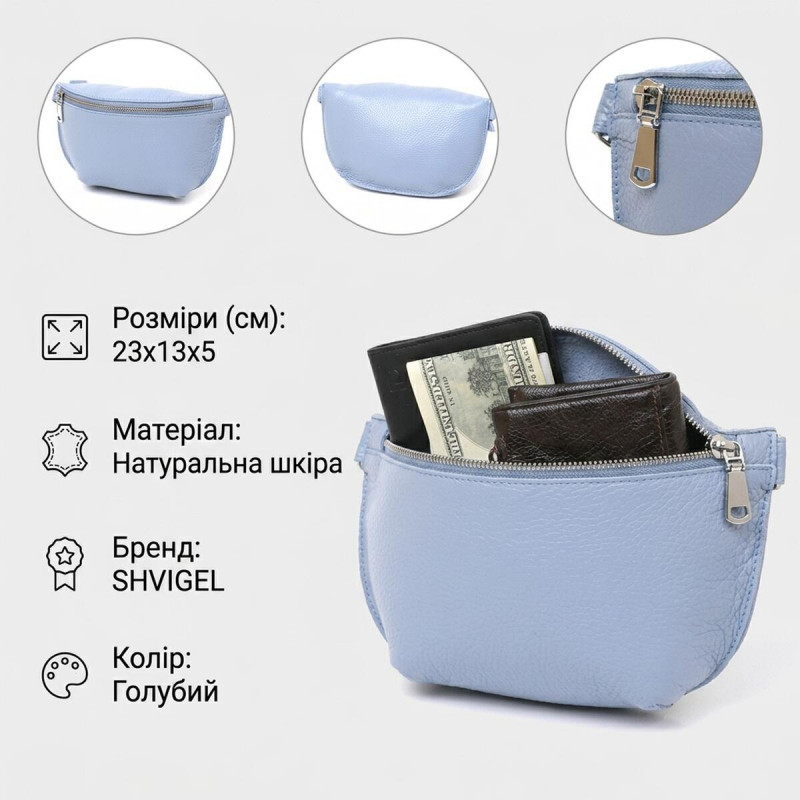 Зручна шкіряна жіноча бананка Shvigel Блакитний