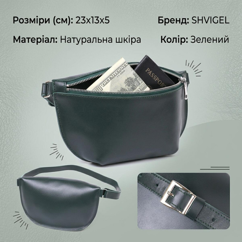 Кожаная женская сумка на пояс Shvigel Зеленый