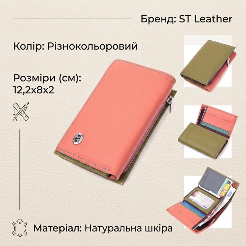 Модний жіночий гаманець з якісної натуральної шкіри ST Leather Різнокольоровий