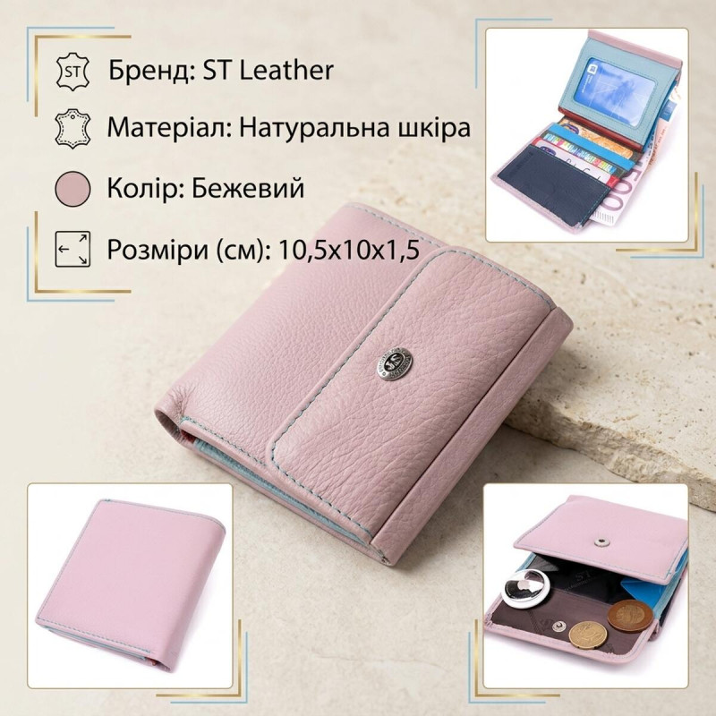 Гаманець для жінок середнього розміру з натуральної шкіри ST Leather Бежевий