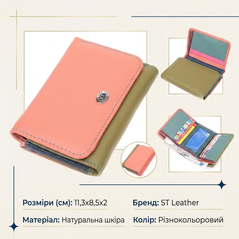 Гаманець для стильних дівчат із натуральної шкіри ST Leather Різнокольоровий