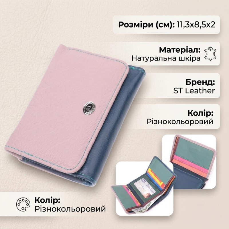 Практичный кошелек для девушек из натуральной кожи ST Leather Разноцветный