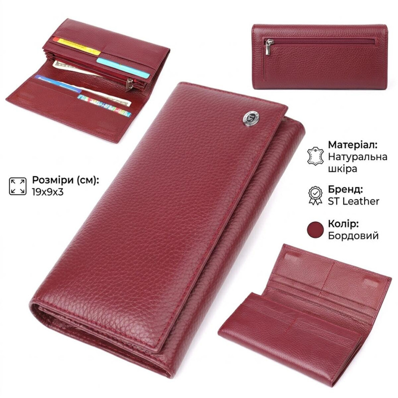 Практичный кошелек для женщин из натуральной кожи ST Leather Бордовый