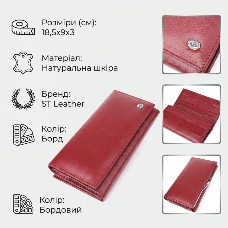 Елегантний гаманець для жінок з монетницею із натуральної шкіри ST Leather Бордовий