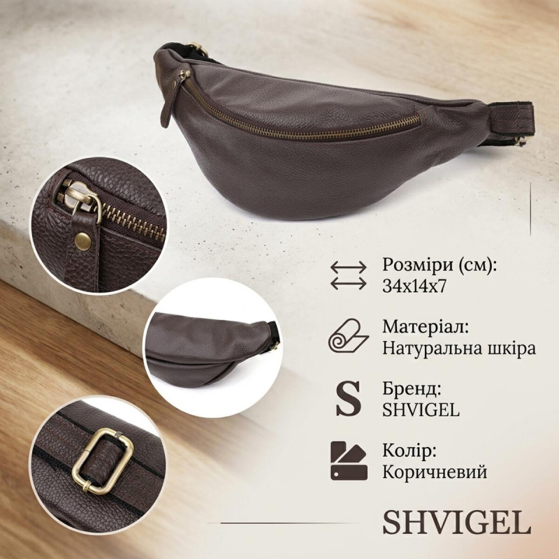 Стильна сумка бананка із зернистої натуральної шкіри Shvigel Коричневий