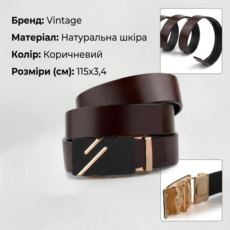 Ремінь чоловічий з золотистою пряжкою і чорною вставкою Vintage Коричневий