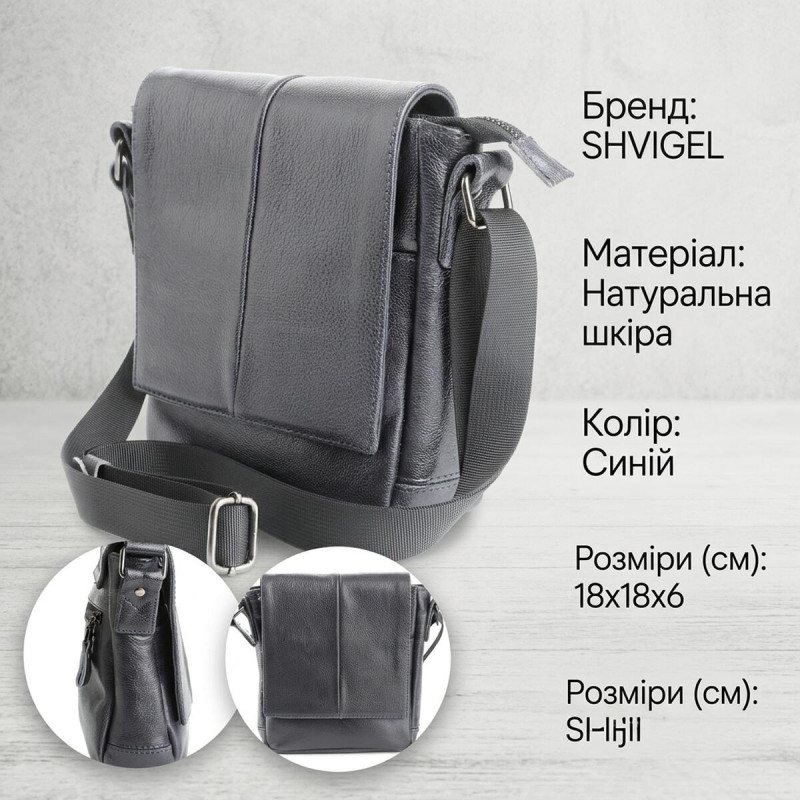 Мессенджер SHVIGEL Синій
