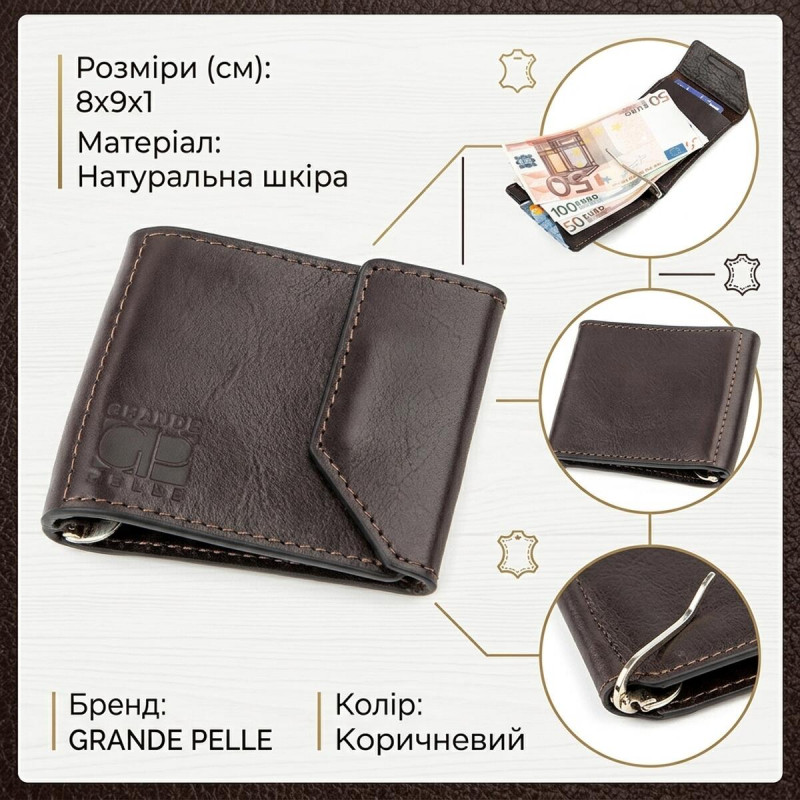 Затискач для грошей GRANDE PELLE Темно-коричневий