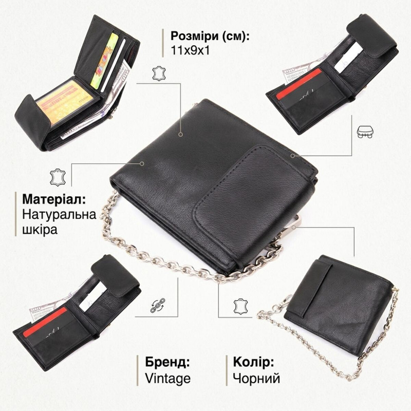 Портмоне унісекс з ланцюжком Vintage Чорне