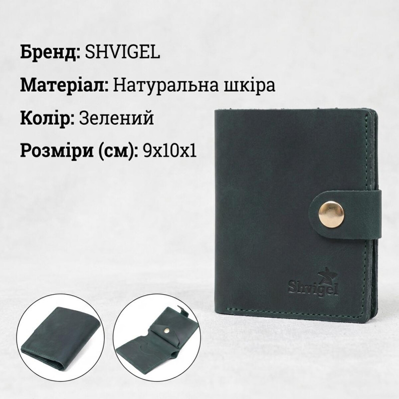 Матове невелике портмоне унісекс Shvigel Зелений