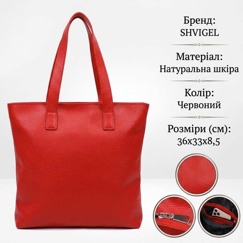 Шкіряна сумка жіноча сумка Shvigel Червоний