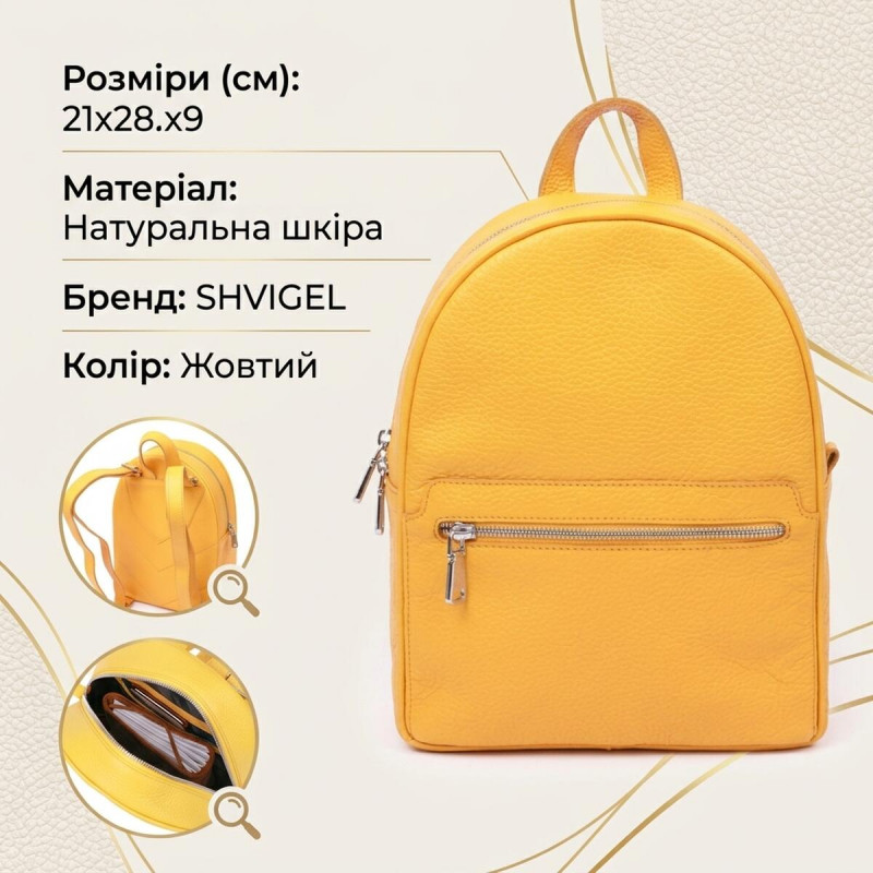 Практичний жіночий рюкзак Shvigel Жовтий