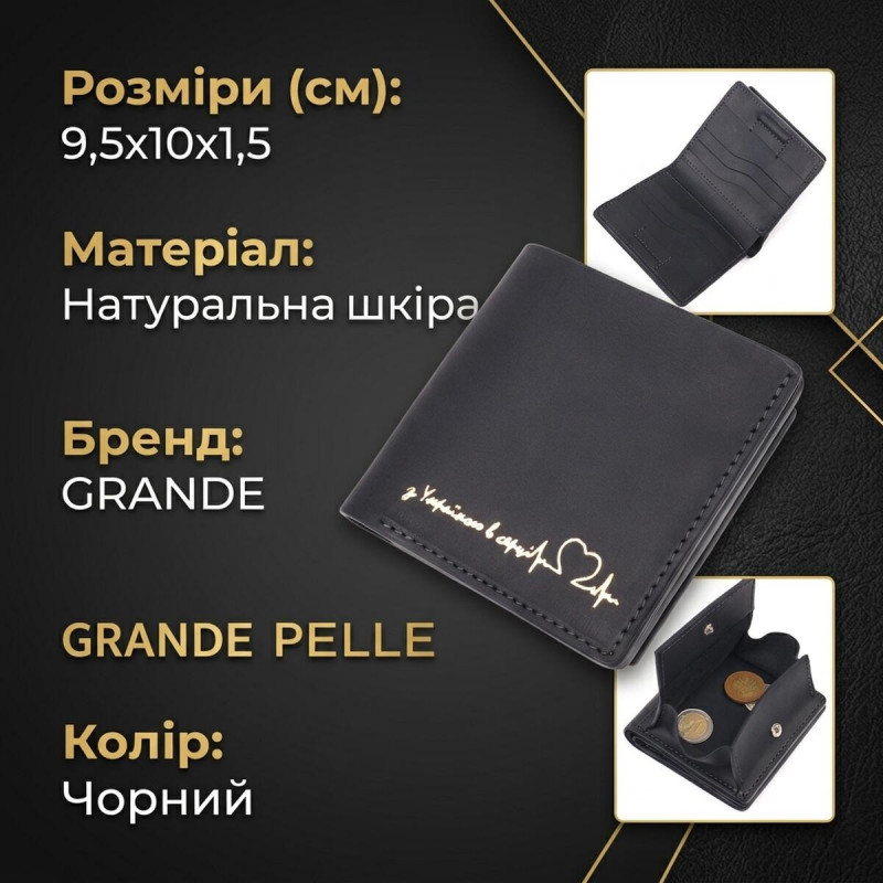 Мужской кожаный кошелек с монетницей Сердце GRANDE PELLE Черный