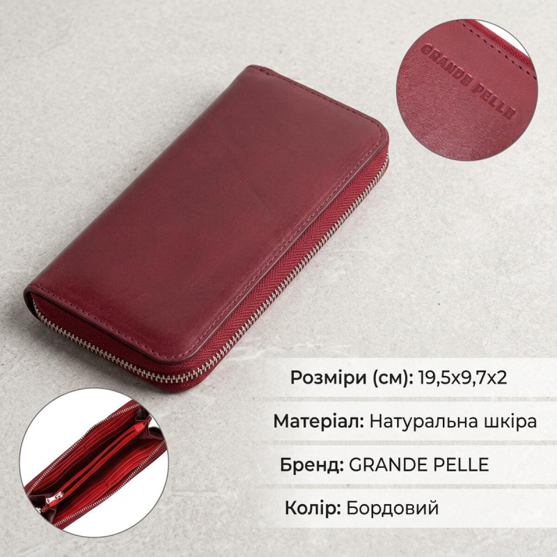 Вместительное портмоне из натуральной кожи GRANDE PELLE Бордовый