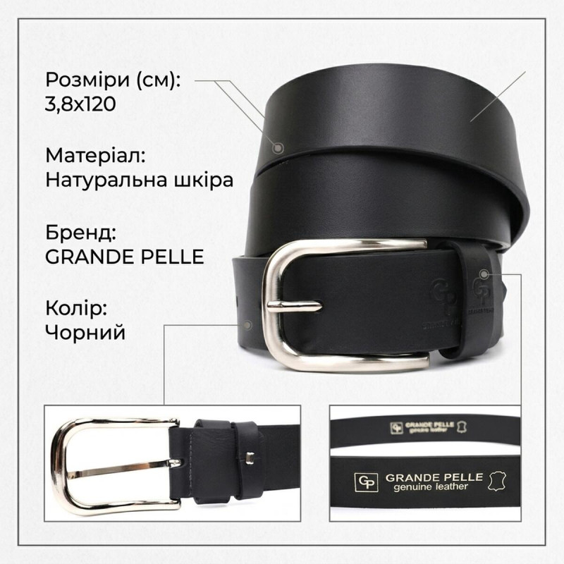 Кожаный мужской ремень под джинсы GRANDE PELLE Черный