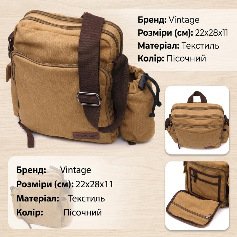 Містка текстильна сумка з чохлом для води Vintage Пісочна