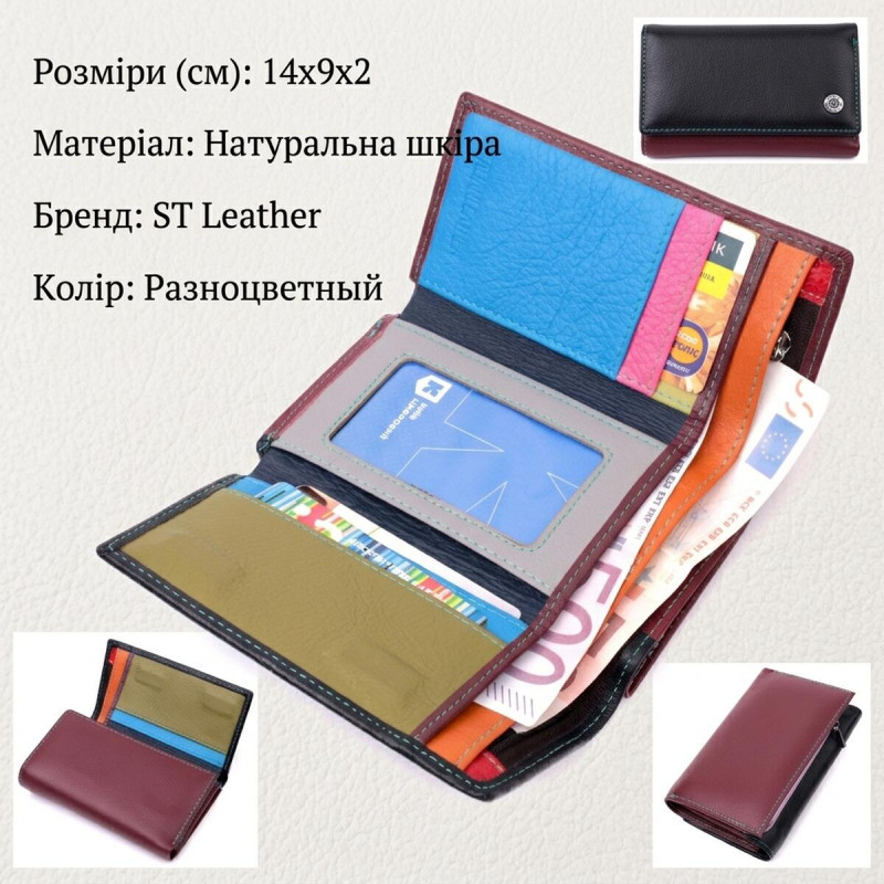 Місткий шкіряний гаманець у три складання для жінок ST Leather Різнокольоровий