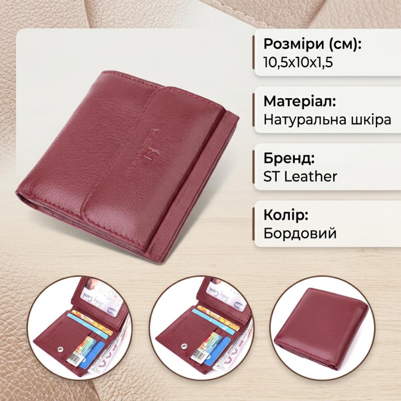 Невеликий жіночий гаманець з монетницею з натуральної шкіри ST Leather Бордовий