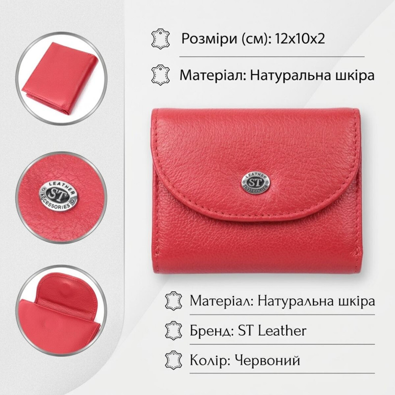 Яскравий жіночий гаманець із монетницею з натуральної шкіри ST Leather Червоний