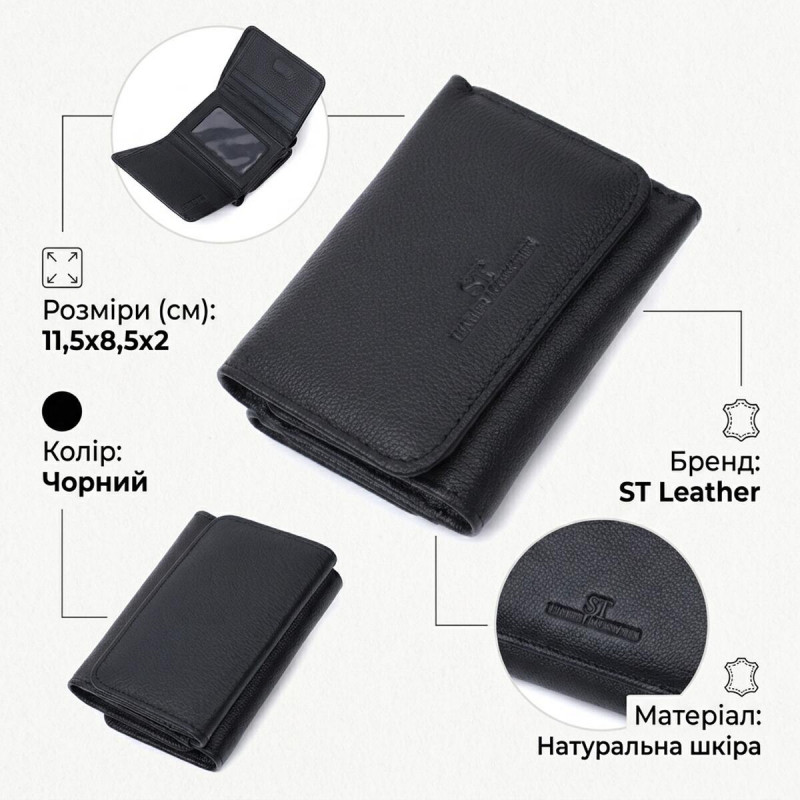 Красиве жіноче портмоне з монетницею з натуральної шкіри ST Leather Чорний