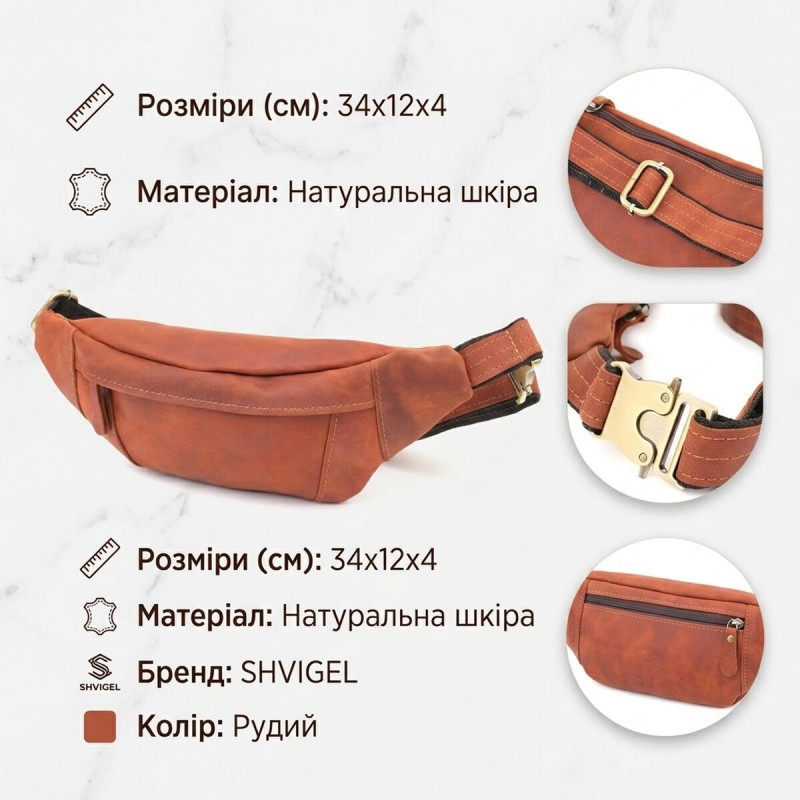 Практична сумка-бананка для чоловіків із натуральної вінтажної шкіри Shvigel Рудий
