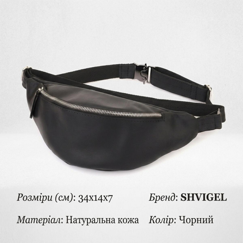 Надійна сумка бананка для чоловіків із вінтажної натуральної шкіри Shvigel Чорний