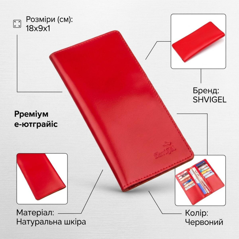 Вертикальне портмоне SHVIGEL Червоне
