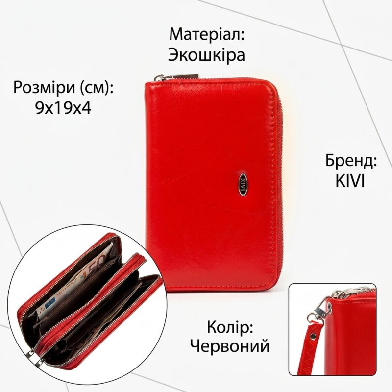 Гаманець жіночий з гладкою екокожі KIVI Яскраво-червоний