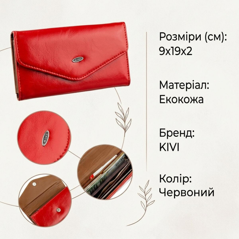 Гаманець жіночий конверт з гладкою екокожі KIVI Червоний