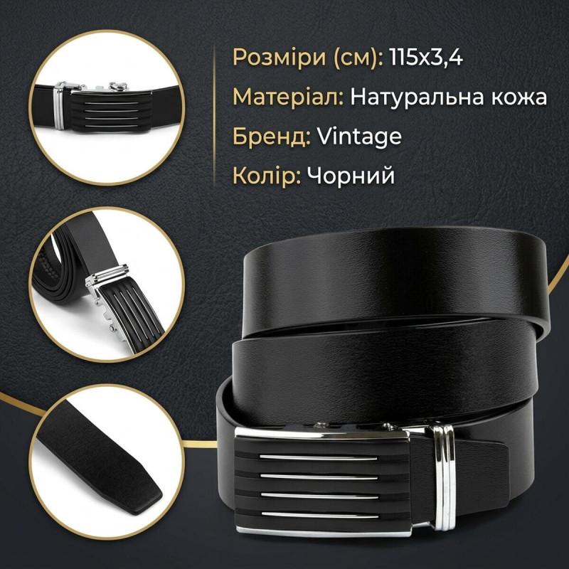 Ремінь чоловічий з автоматичною пряжкою смужка Vintage Чорний