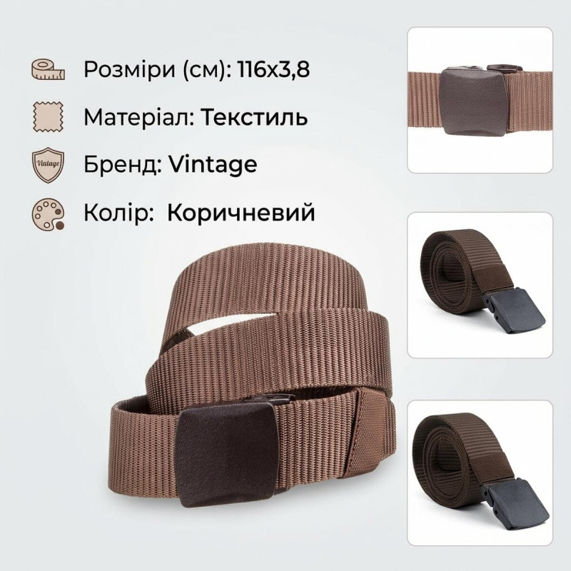 Тканинний чоловічий ремінь Vintage Коричневий