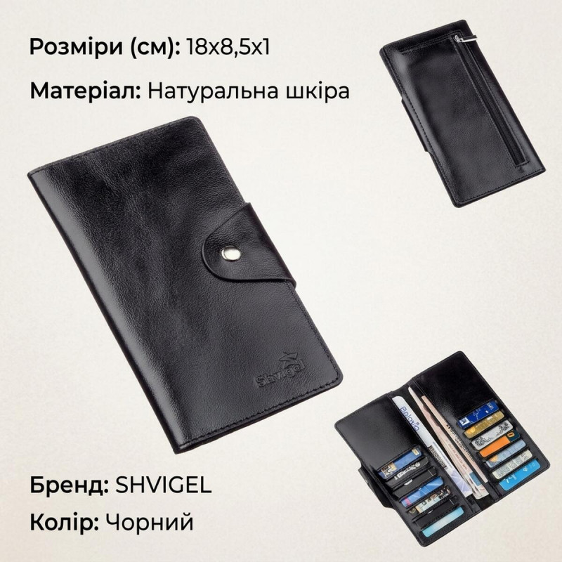 Гаманець чоловічий вертикальний зі шкіри Алькор на кнопках SHVIGEL Чорний